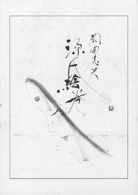 Genji emaki pamphlet page 1