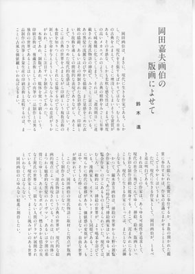 Genji emaki pamphlet page 2