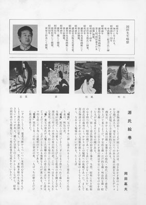 Genji emaki pamphlet page 3