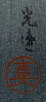 Koitsu Shin Seal 4