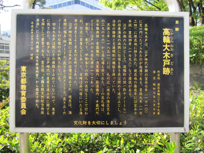 Takanawa Okido Remains (1)