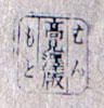 Takamizawa Seal