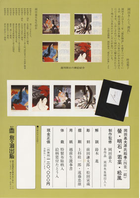 Genji emaki pamphlet page 4