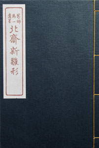 HokusaiShinHinagata-thumbnail