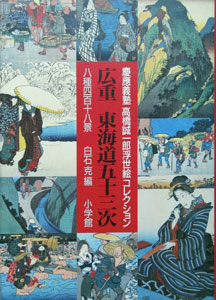 Hiroshige Shiraishi book