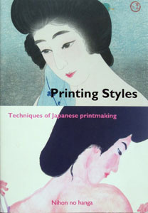 Nihon no Hanga. Printing Styles. Techniques of Japanese printmaking.
