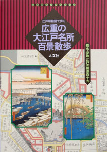 One Hundred Famous Views of Edo on Maps