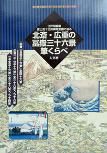 Thirty Six Views of Mount Fuji nn Maps