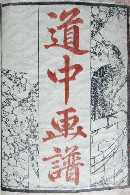 Hokkei Dochu gafu title page