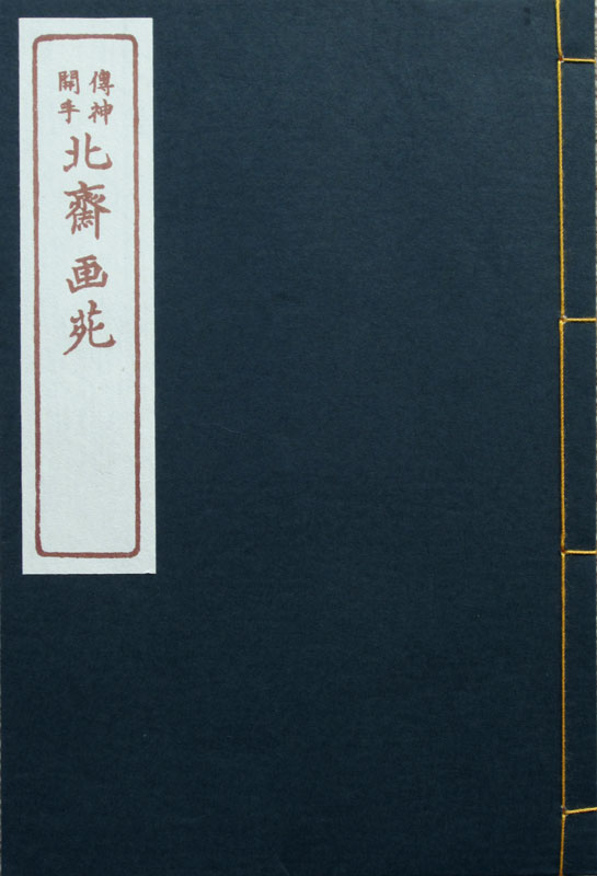 Hokusai Gaen