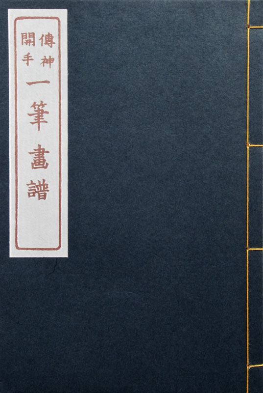 Hokusai Ippitsu Gafu