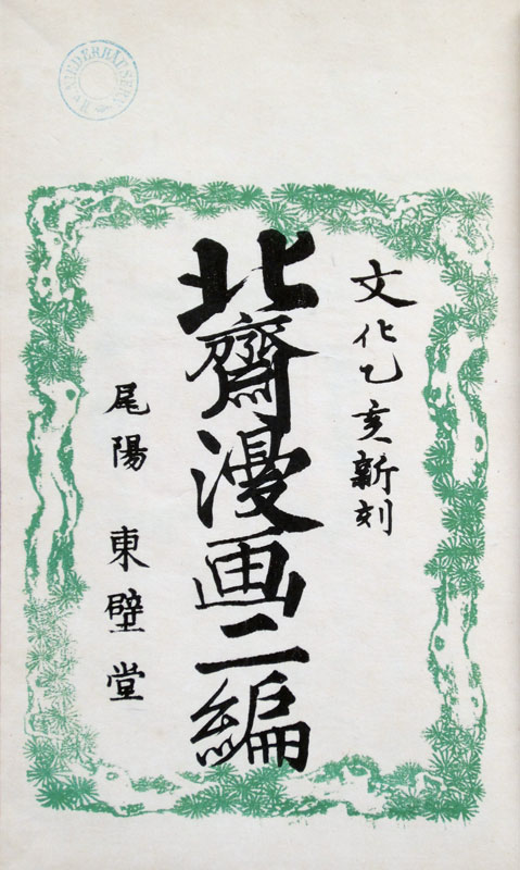 Hokusai Manga Volume 2 title page