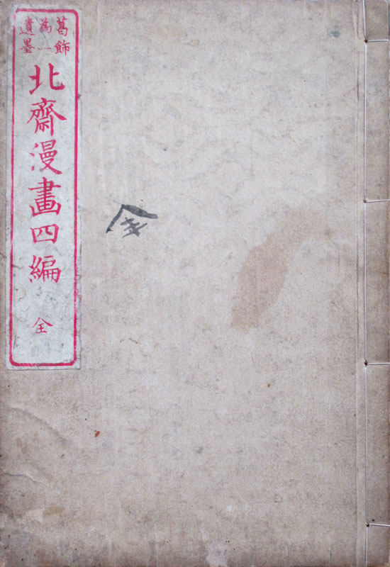 Hokusai Sumida Gawa Ehon 1