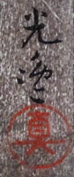 Koitsu Shin Seal