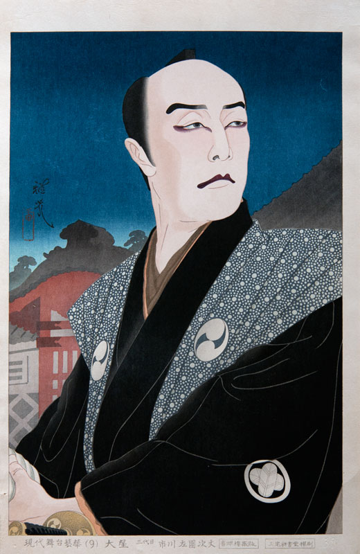 Ota Masamitsu Gendai Butai Geika 9 Oboshi Ichikawa Sadanji III
