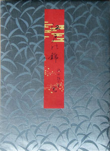 EdoNoNishikiFrontCover-thumbnail