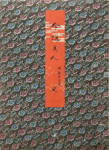 Mizuno Toshikata Ima Yō Bijin Front cover-thumbnail